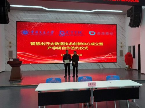 信息学院与重庆中交通信信息技术 杭州青奇科技举行 智慧出行大数据技术创新中心 成立暨产学研合作签约仪式